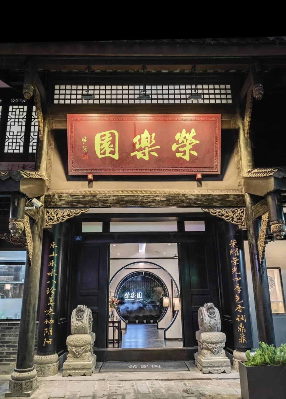 The entrance of Rong Le Yuan on Wenshuyuan Street in Chengdu